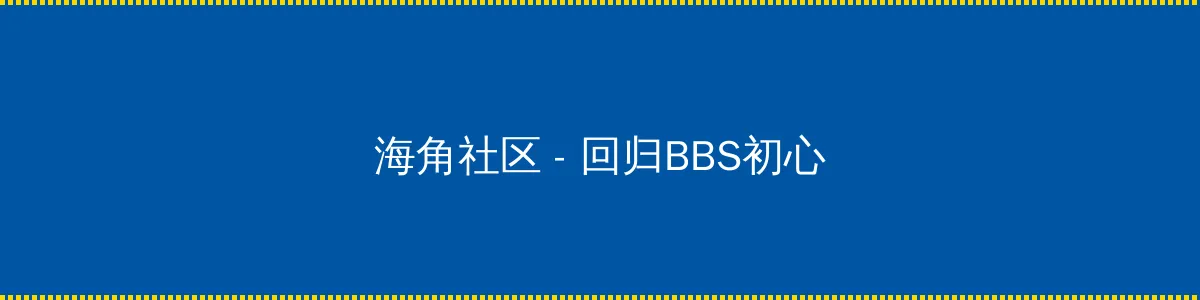 财神有道 - 回归BBS初心的综合社区